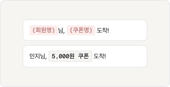 변수 치환 개인화